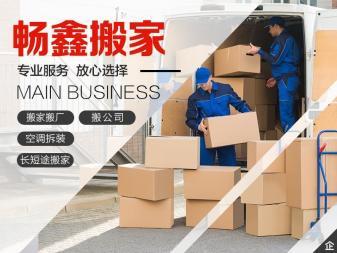 專業(yè)人工搬運服務，居民、公司、工廠、店鋪、倉庫搬家及空調(diào)拆裝一站式解決方案